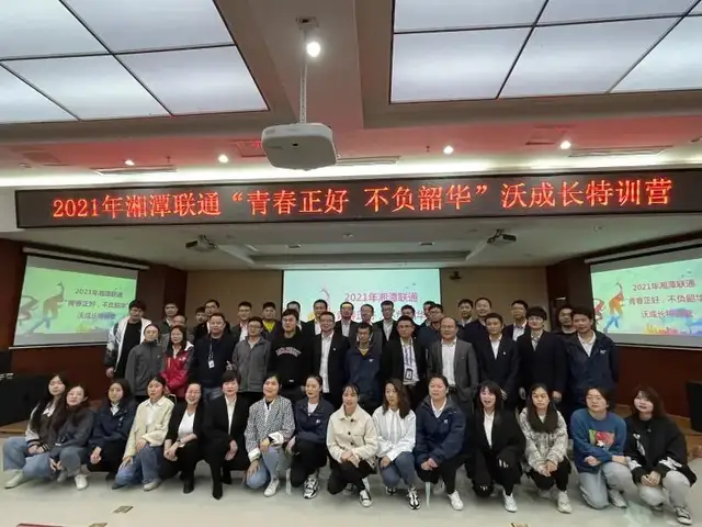 青春正当时 百战锻将才——湘潭市分公司“沃成长”特训营再起航