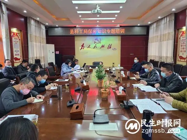 湘潭县科技和工业信息化局组织开展保密知识专题教育培训