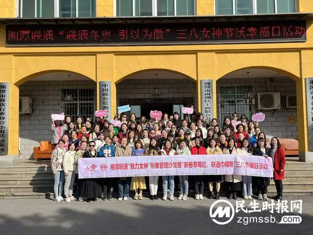 【落实党组20条】湘潭联通开展“魅力女神”形象管理沙龙暨“新春草莓红，联通巾帼艳”三八女神节沃幸福日活动