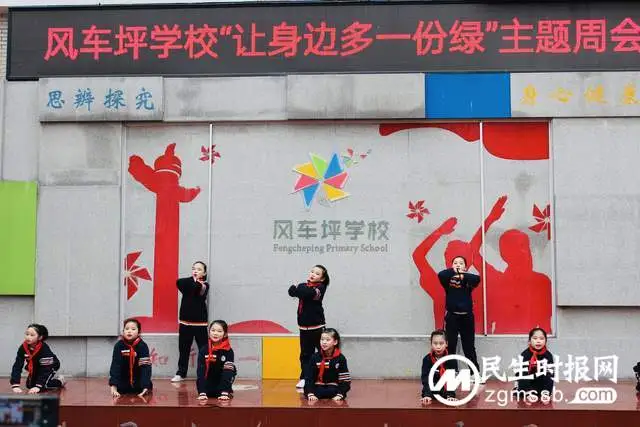 风车坪学校举行“让身边多一份绿”周会活动