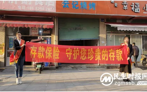 民生银行衡阳分行营业部开展存款保险宣传活动