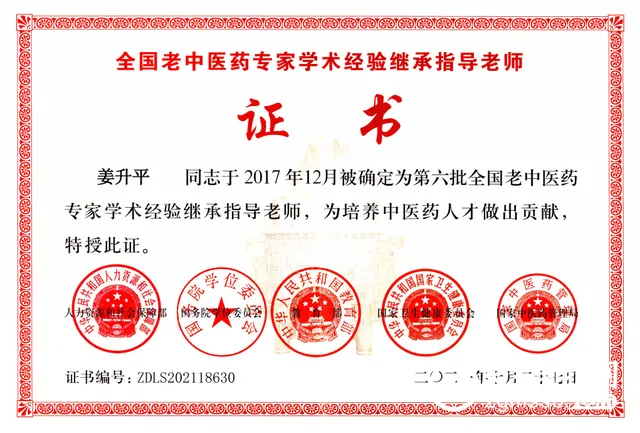 湘潭市中医医院第六批全国老中医药专家姜升平学术经验继承人孙飞出师