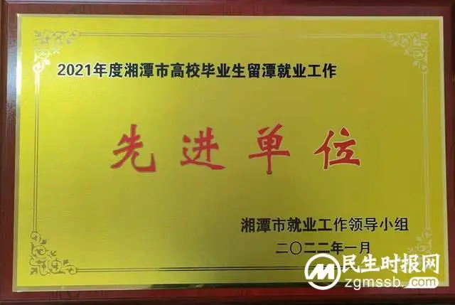 湖南城建职院连续八年荣获湘潭市就业评估一等奖