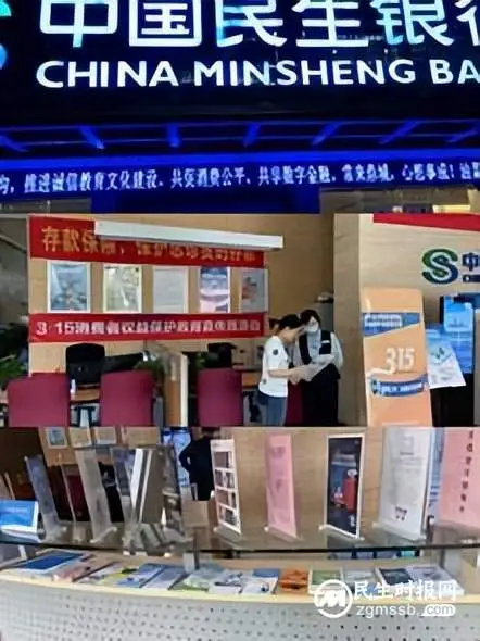 民生银行常德分行开展“3.15”消费者权益保护教育宣传周活动