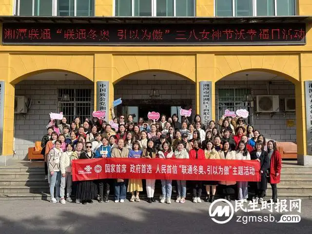 【落实党组20条】湘潭联通开展“魅力女神”形象管理沙龙暨“新春草莓红，联通巾帼艳”三八女神节沃幸福日活动