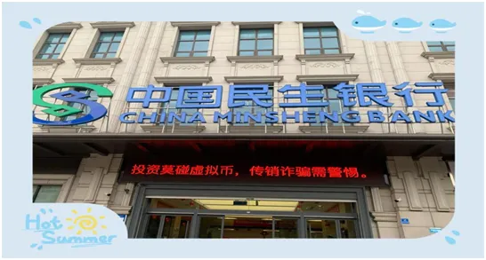 中国民生银行岳阳分行开展“防范虚拟货币交易炒作风险”宣传