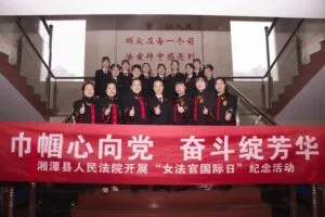 巾帼心向党，奋斗绽芳华——湘潭县法院开展首个“女法官国际日”暨“三八”妇女节纪念活动