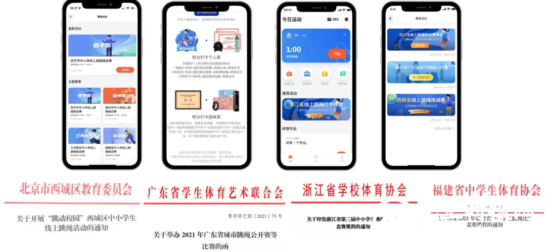 荣登央视!“天天跳绳APP”线上运动会被央视等多方权威媒体报道 荣登央视!“天天跳绳APP”线上运动会被央视等多方权威媒体报道