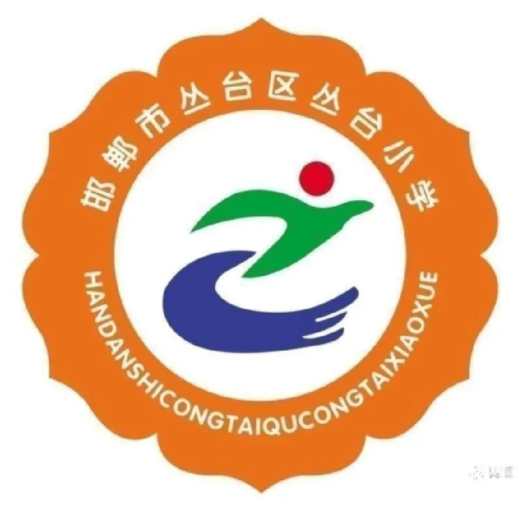 喜讯!丛台小学被授予邯郸市青少年机器人编程竞赛实践基地称号 喜讯!丛台小学被授予邯郸市青少年机器人编程竞赛实践基地称号