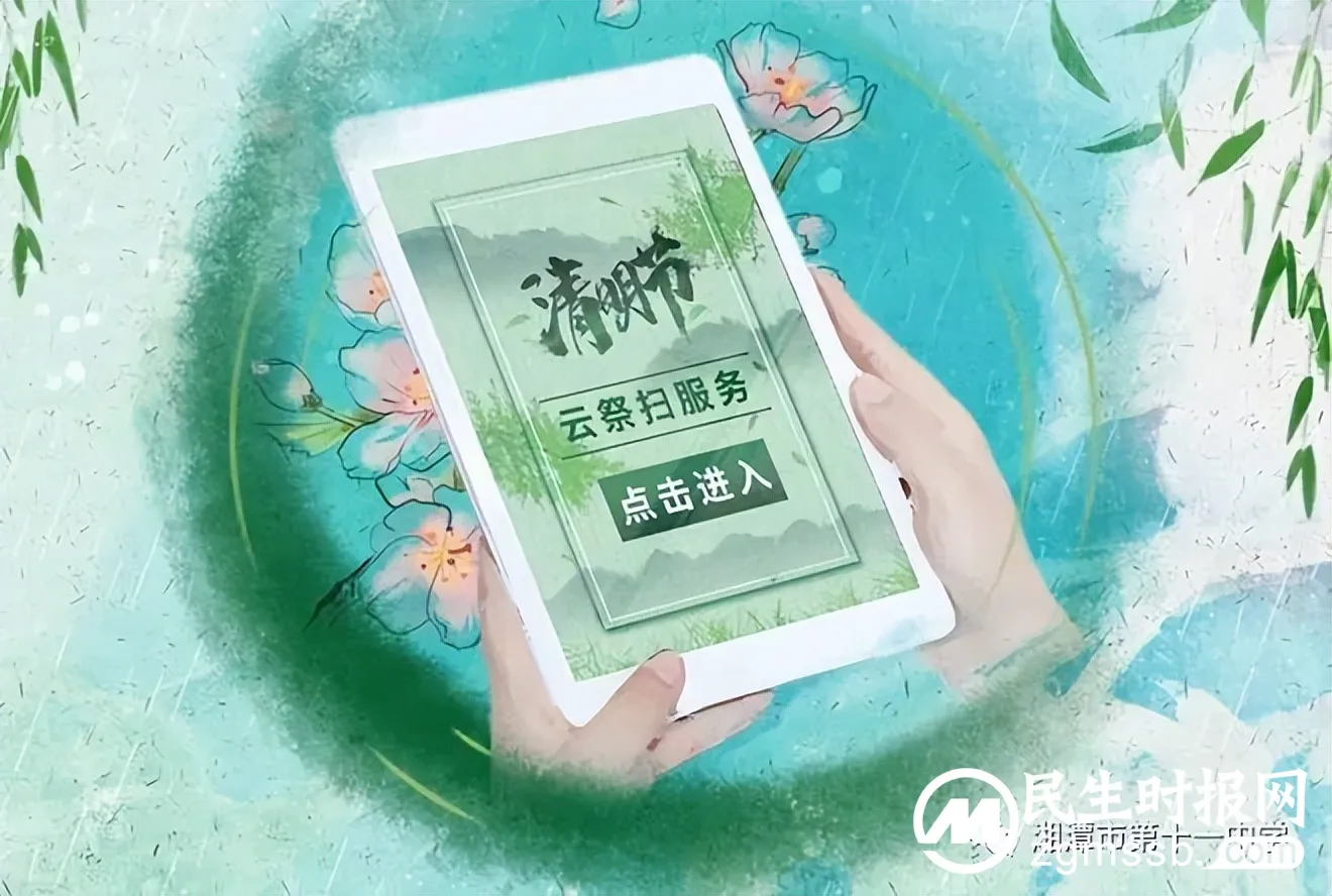 湘潭市第十一中学2022年清明节假期告家长书 湘潭市第十一中学2022年清明节假期告家长书