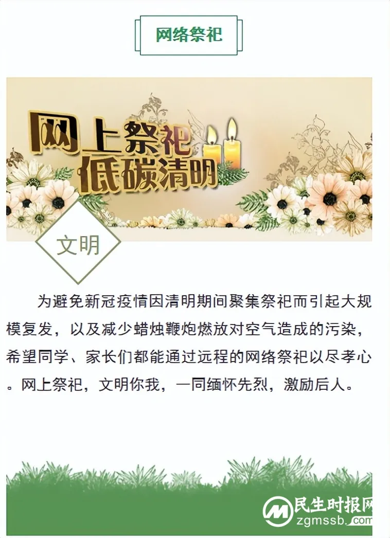 湘机中学清明假期告全体师生家长书 湘机中学清明假期告全体师生家长书