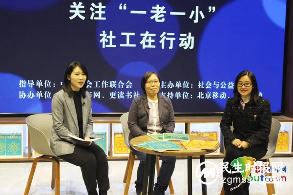 “社会与公益——对话社工人”直播活动在京举办 “社会与公益——对话社工人”直播活动在京举办