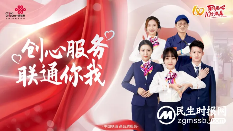 创心服务 联通你我 中国联通启动“服务标兵”争创活动 创心服务 联通你我 中国联通启动“服务标兵”争创活动