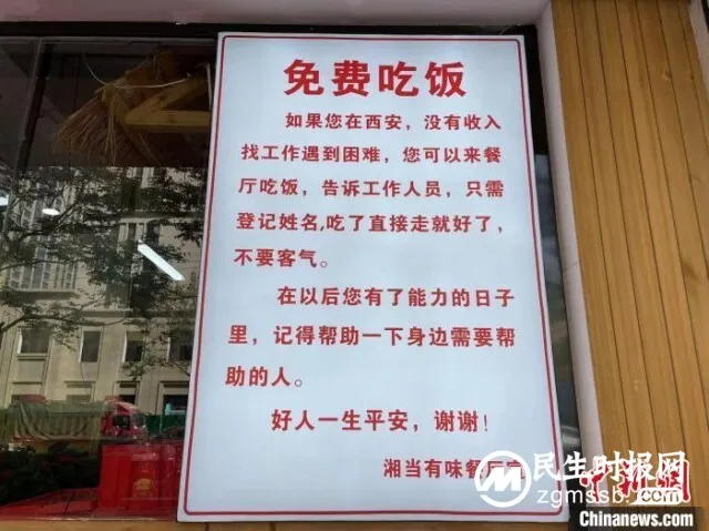 西安一饭店推出“免费午餐”：一碗饭温暖人心