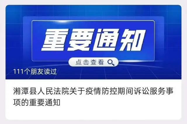 湘潭县法院：共克时艰筑堡垒 同心抗疫显担当