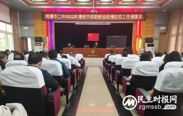 湘潭市二中：落实疫情防控，提高教学质量，确保校园平安