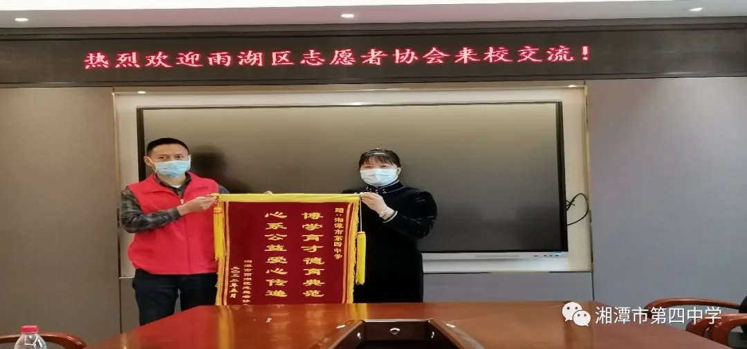 心系公益德育典范 赠送锦旗爱心传递 心系公益德育典范 赠送锦旗爱心传递