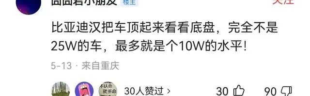 比亚迪汉的三连杆真是廉价“筷子悬挂”?实际比宝马5更舒服! 比亚迪汉的三连杆真是廉价“筷子悬挂”?实际比宝马5更舒服!