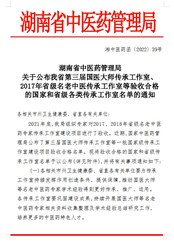 湘潭中医医院省级名老中医药专家杨韵琴传承工作室通过验收