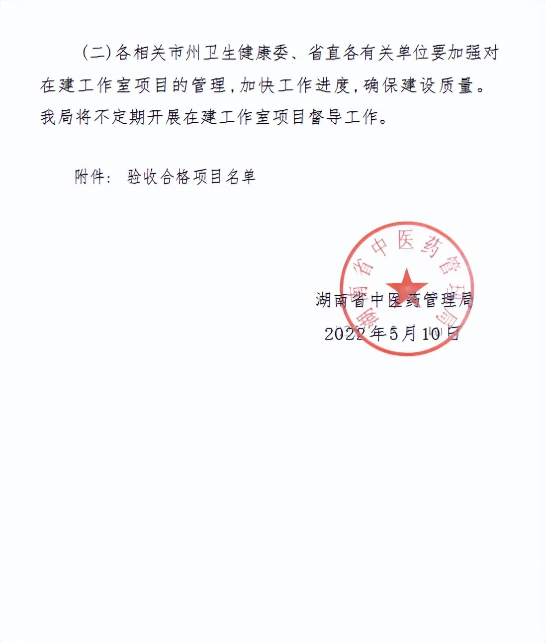 湘潭中医医院省级名老中医药专家杨韵琴传承工作室通过验收