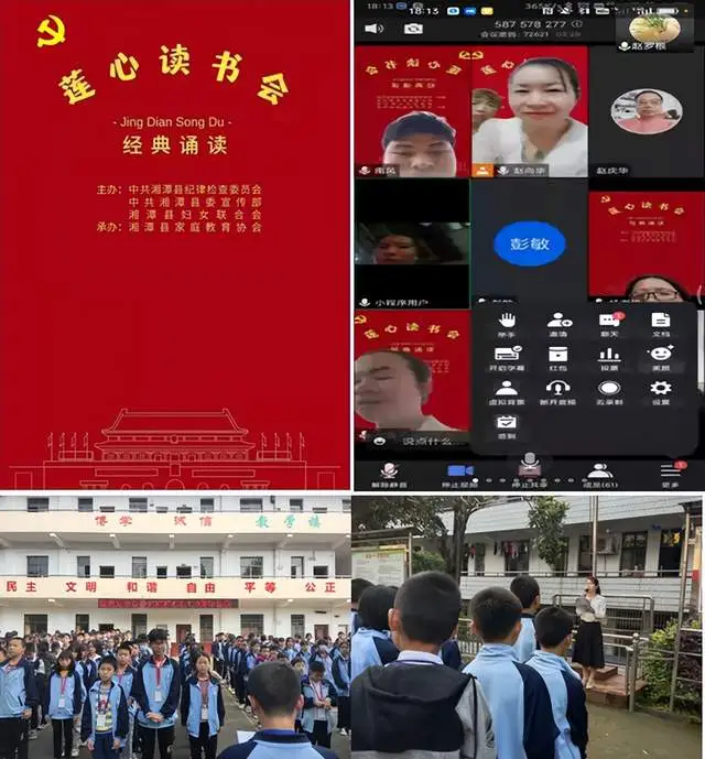 湘潭县石鼓镇教育工会：读书思廉 经典诵读
