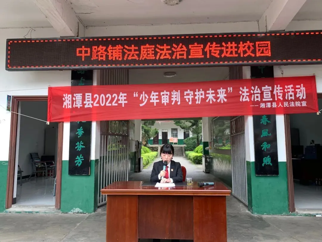 【少年审判·守护未来】中路铺法庭送法进校园
