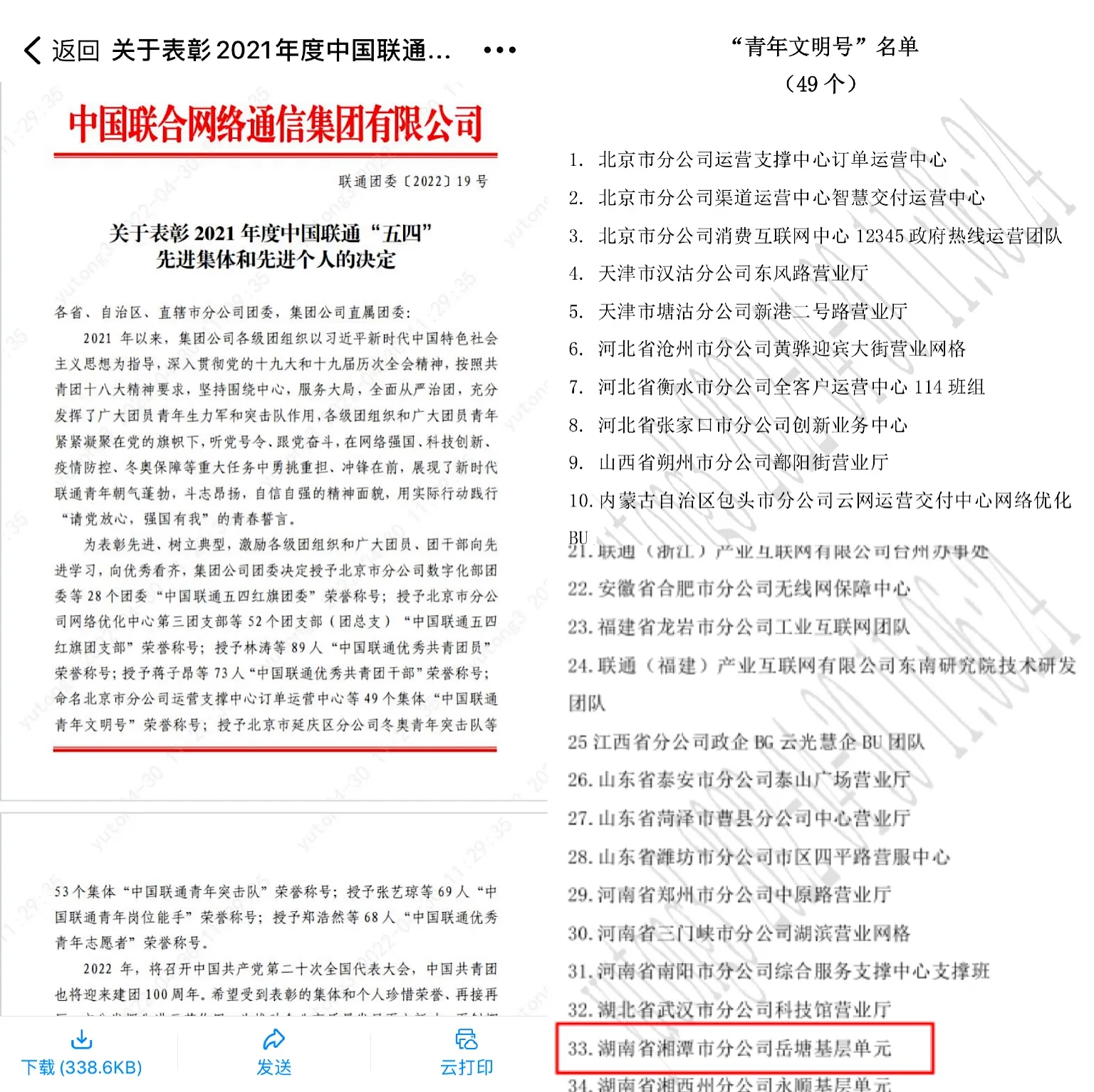 【献礼建团百年】创新奋进 勇立潮头——记中国联通“青年文明号”湘潭市岳塘区基层单元