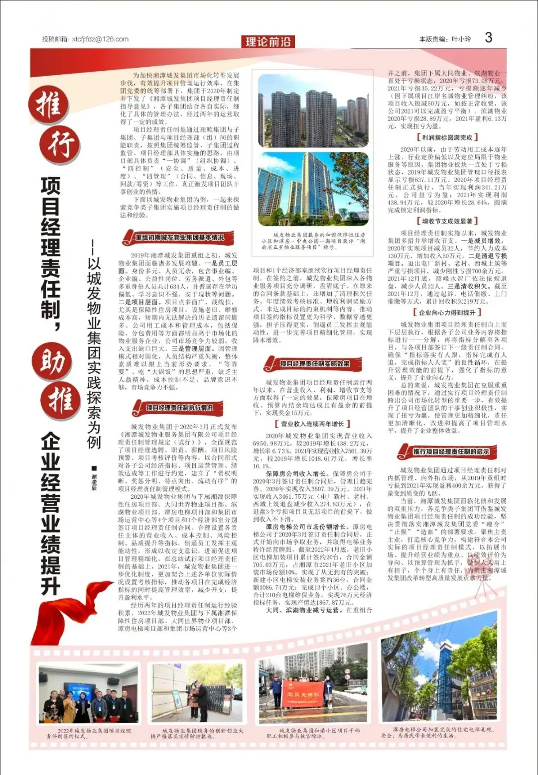 《奋斗者》报 | 推行项目经理责任制,助推企业经营业绩提升——以城发物业集团实践探索为例