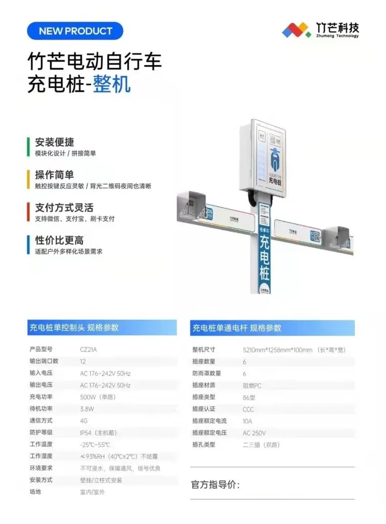 竹芒又出新利器——电动自行车充电桩,模块化设计,小白也会安装。