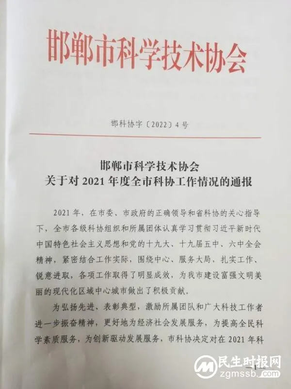喜报：热烈祝贺展览路小学荣获2021年度邯郸市科协先进集体，吴志强校长荣获先进个人