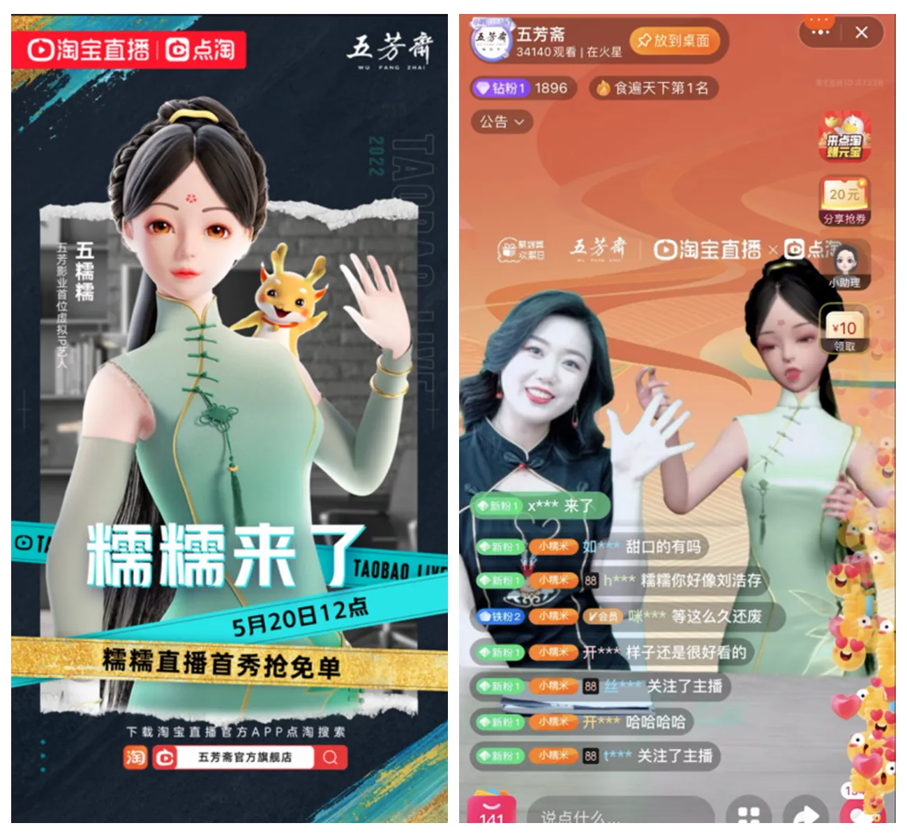 全息技术 ?数字人?五芳斋聚划算欢聚日,创新再“出圈”!