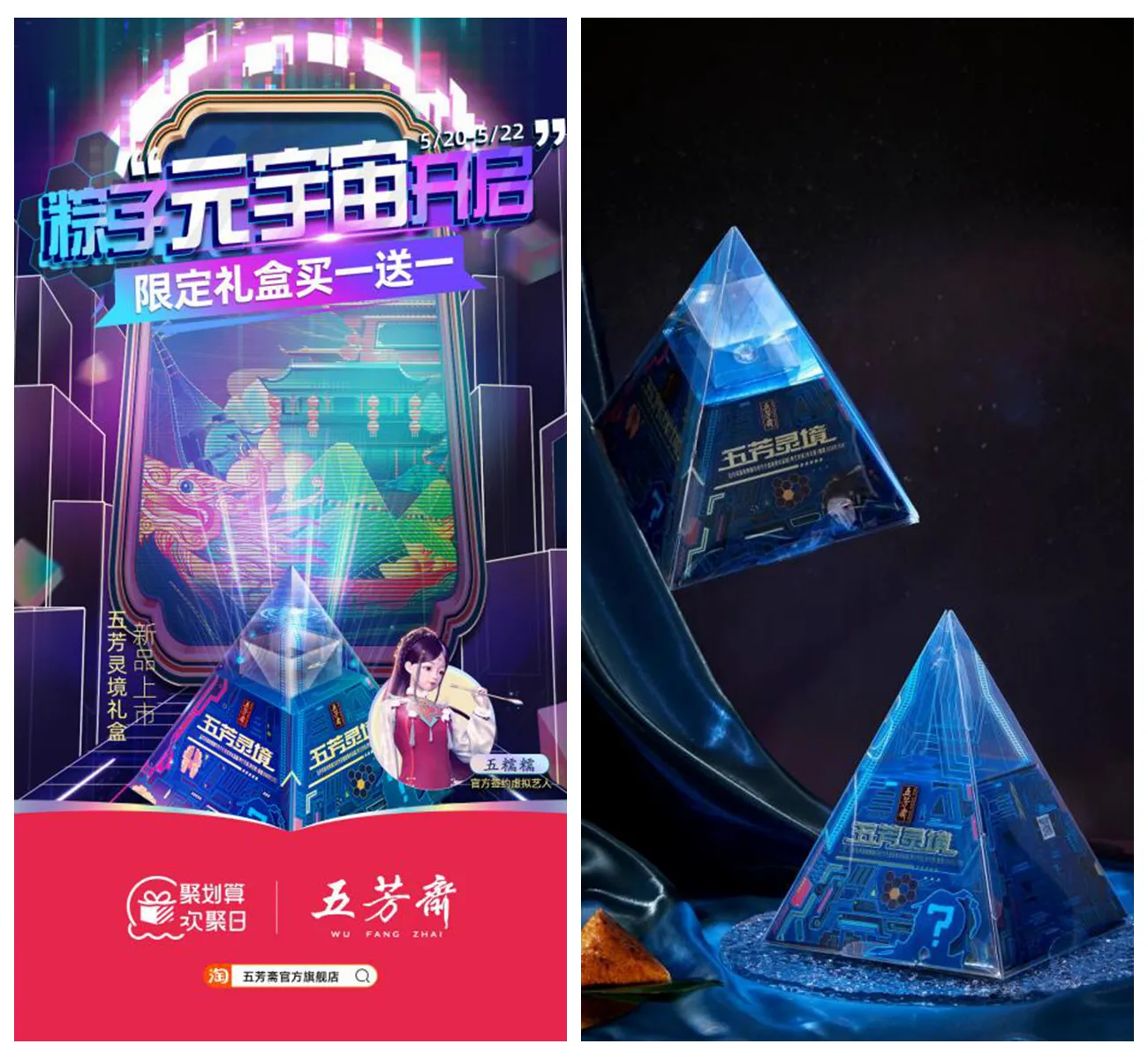 全息技术 ?数字人?五芳斋聚划算欢聚日,创新再“出圈”!