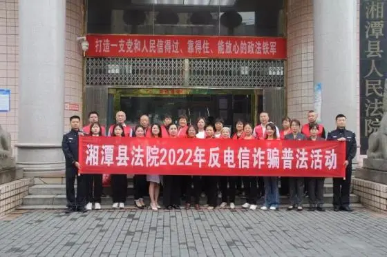 湘潭县法院集中公开审判三起帮助信息网络犯罪活动案 湘潭县法院集中公开审判三起帮助信息网络犯罪活动案