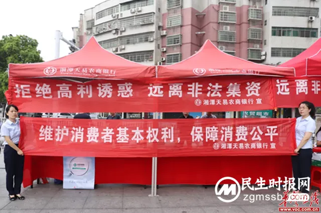 【金融知识万里行】湘潭天易农商银行开展“6.15”防范非法集资及征信宣传