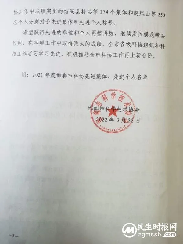 喜报：热烈祝贺展览路小学荣获2021年度邯郸市科协先进集体，吴志强校长荣获先进个人