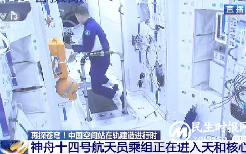 见证历史一刻！神十四乘组进驻天和核心舱