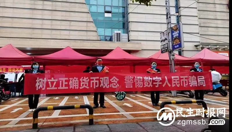 民生银行衡阳分行开展“树立正确货币观念 警惕数字人民币骗局”宣传活动