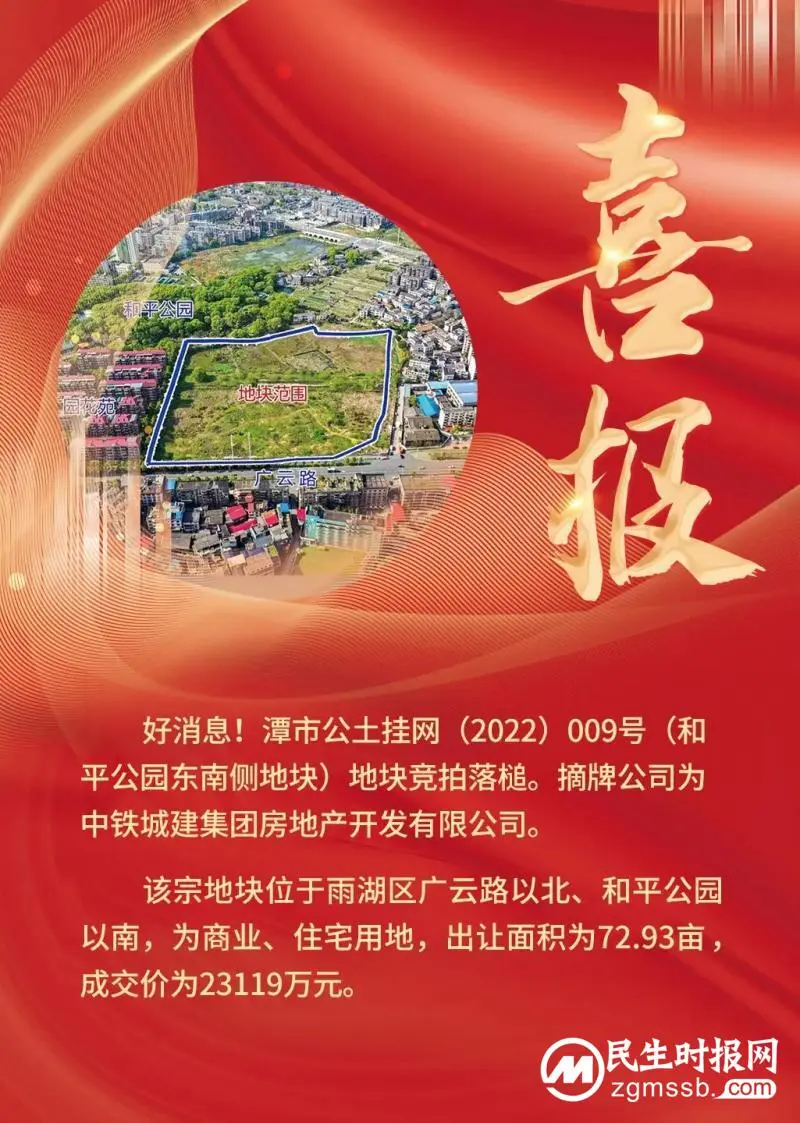重磅！和平公园东南侧地块成功招商！