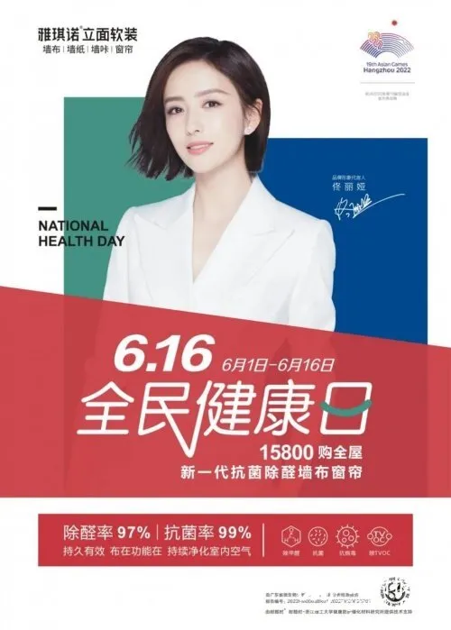 雅琪诺616全民健康日×黑科技耐酷时技术,健康软装除醛又抗菌 雅琪诺616全民健康日×黑科技耐酷时技术,健康软装除醛又抗菌