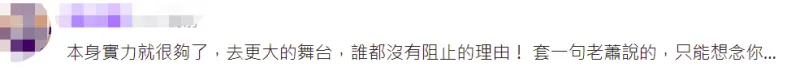 萧敬腾透露常居成都,绿媒声称“台网友全怒了” 萧敬腾透露常居成都,绿媒声称“台网友全怒了”