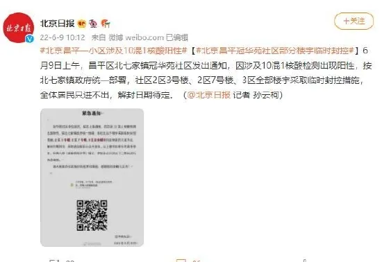 北京昌平一小区涉及10混1核酸阳性 部分楼宇临时封控 北京昌平一小区涉及10混1核酸阳性 部分楼宇临时封控