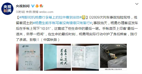 殉职司机杨勇行李箱上的挂件看到泪目 殉职司机杨勇行李箱上的挂件看到泪目