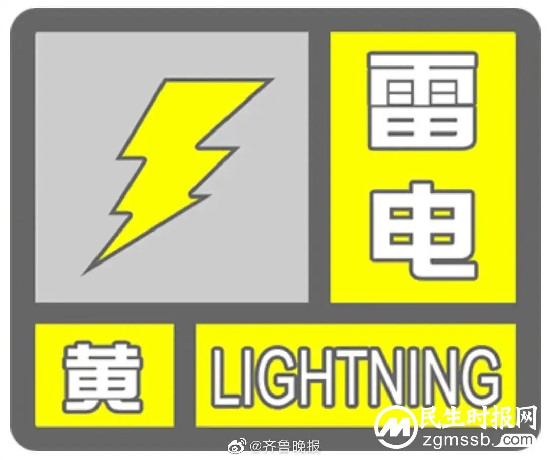 山东省气象台发布雷电黄色预警 多地已出现雷雨天气 山东省气象台发布雷电黄色预警 多地已出现雷雨天气