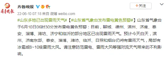 山东省气象台发布雷电黄色预警 多地已出现雷雨天气 山东省气象台发布雷电黄色预警 多地已出现雷雨天气