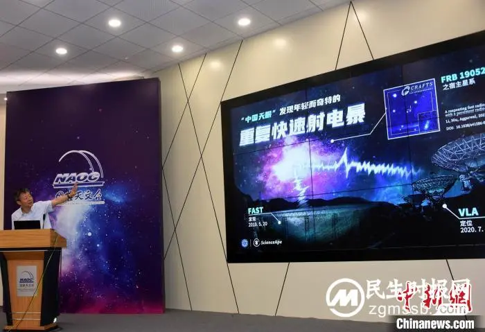 中国天眼FAST发现首例持续活跃快速射电暴