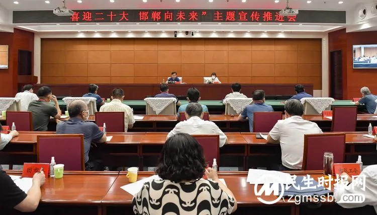 杜树杰主持召开“喜迎二十大 邯郸向未来”主题宣传推进会 唱响时代主旋律 凝聚发展正能量