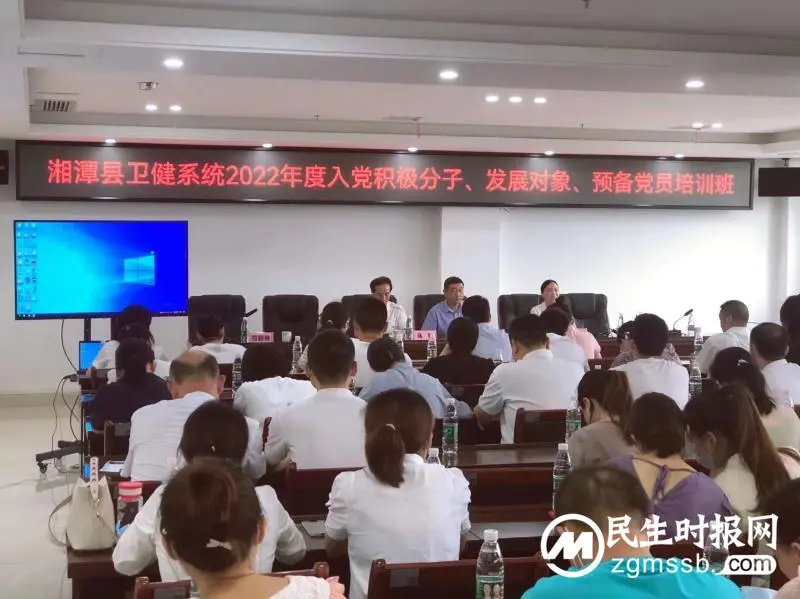 湘潭县卫健局举办2022年入党积极分子、发展对象、预备党员培训班