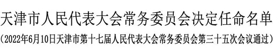 衡晓帆任天津市副市长、公安局局长 衡晓帆任天津市副市长、公安局局长