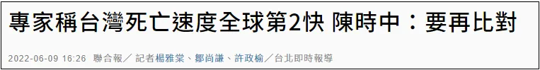 台湾新冠死亡率达1.05‰ 陈时中:突破“死亡防线” 台湾新冠死亡率达1.05‰ 陈时中:突破“死亡防线”