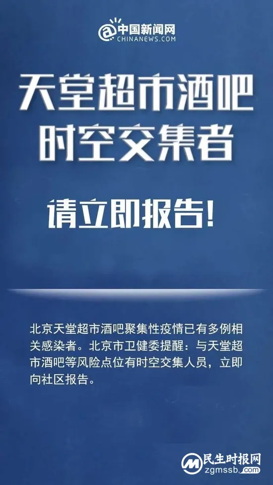 天堂超市酒吧，北京本轮疫情风暴眼？